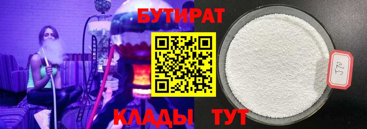 Бутират вода Лысьва