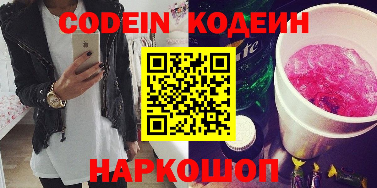 Кодеиновый сироп Lean Purple Drank  Вход с VPN  Лысьва 