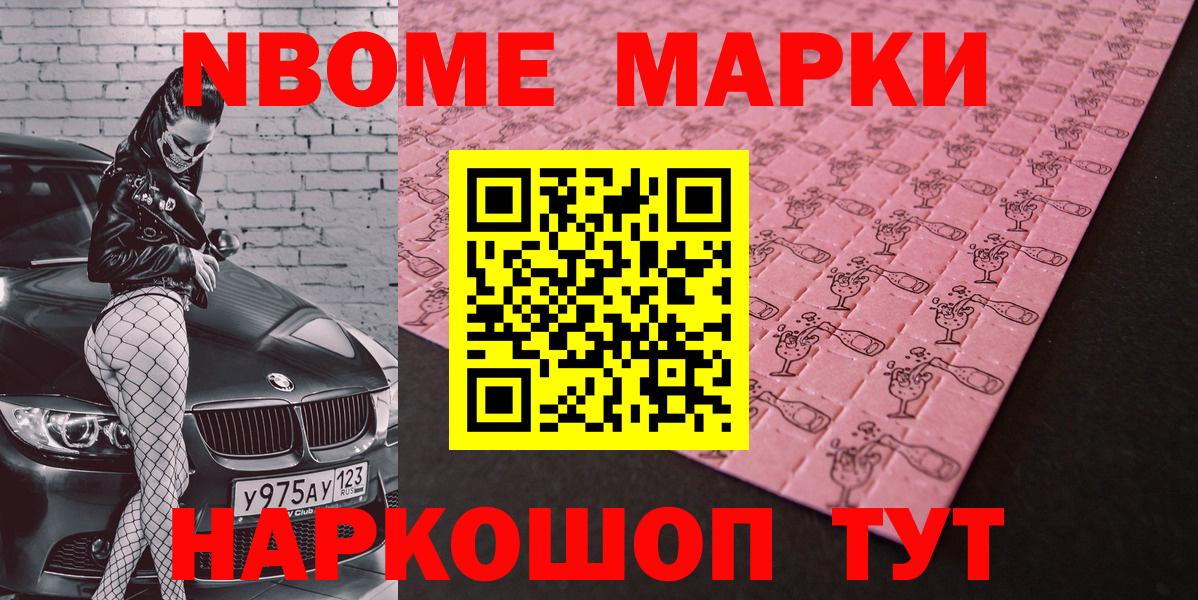 Марки N-bome 1500мкг Лысьва